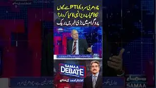 Why Was Chaudhry Sarwar Expelled from PTI? | Samaa Debate