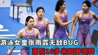 Swimming Queen Zhang Yufei: Invincible Bug