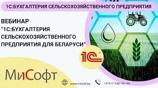 Вебинар по 