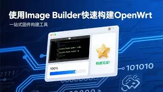 详解如何使用image builder快速构建openwrt或immortalwrt｜windows wsl