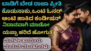 ಹಸಿದವನಿಗೆ ಊಟ ಬಡಿಸಿ, ಪ್ರೀತಿ ತೋರಿಸಿದ ಮನೆ ಓನರ್ | Anitagkbook | gk adda | Kannada kategalu |
