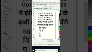 Corel draw 2021 Hindi typing problem | Hindi Typing Problem Coreldraw 2022 | #viral #shorts