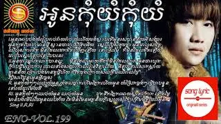 ENO Sunday Vol 199   Oun Kom Yom Kom Yom   អូនកុំយំៗ