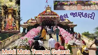 Meldi Mata Temple History || Marida Meldi Mata First Visit || Marida Dham Meldi Mata Temple Gujarat