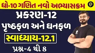 Repeater Batch Ch-12.1 Std 10 Ganit | Std 10 July Board Exam | Maths I.M.P. Questions | Std 10 Maths