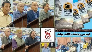 G.M. Syed&rsquo;s Legacy, New Book &lsquo;Sun of Sindh&rsquo;, Hyderabad Forum Debate & Sindh&rsquo;s Political History