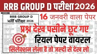 R R B GROUP -D ( RAILWAY EXAMS )  -2026 ( FOR ALL COMPETITIVE EXAMS )