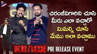 Vamsi Krishna Great Words about Ravi Teja | Krack Telugu Movie Pre Release Event | Shruti Haasan