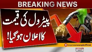 Petrol Price Announced | New Fuel Rates Update | Latest Breaking | Pakistan News