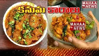 Kanuma Karalu Conceptual Promo | Makar Sankranti 2018 Special | Mahaa News