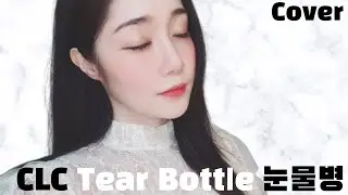 [Cover] CLC 눈물병 Depression (Tear Bottle)