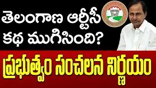 Telangana RTC Chapter Close ? | CM KCR | TSRTC Strike 2019 Latest News | Spot News