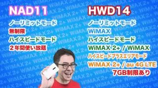 字幕対応【瀬戸の寸劇】WiMAX 2+の新しいモバイルルーター「Wi Fi WALKER WiMAX 2+ NAD11」がやってきた！ 2pptQ1M9IcA youtube com