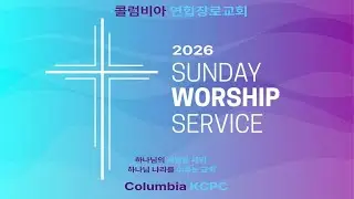 2026.1.18 주일2부 (요1:29-42, 예수의 증인 된 세례요한)