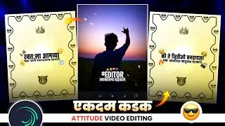 Editor Special Attitude Video Editing Alight Motion ⚔😎 | Trending Editor Status Editing 2022 | 😈👑🔥