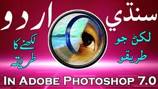 Urdu/Sindhi typing in Adobe Photoshop 7.0