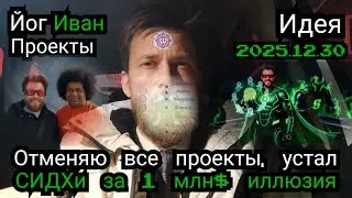 Не жалейте меня, я прекрасно живу, только спать мне охота порой ... 2025.12.30