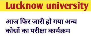 lucknow university, lucknow university exam news 2021,lu news2021,