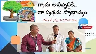 Village Development Is My Top Priority: Pothangal Sarpanch Sharada&ndash;Raju #PothangalSarpanch