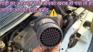 Car mass air flow sensor problems |dzire vdi air maas sensor problem |