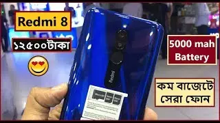 Redmi 8 Bangla Review ! ১২৫০০টাকা বাজেটের সেরা ফোন 😍