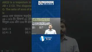 Quadrilateral Geometry Question Solved | CAT 2025 | Tips and Tricks #cat2025 #shorts
