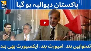 Pakistan Default Risk Increases | Pakistan Going Bankrupt Alarming Situation.