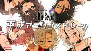 【RipSync】全員集合！平成アニソンメドレー！📺🎤✨