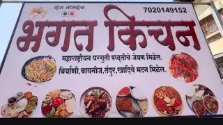 Bhagat kitchen (Hotel) vadkhal-pen,  भगत किचन वडखळ - पेण