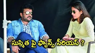 Trolling on Chiranjeevi Daughter Sushmita Konidela | Trendsetter Telugu