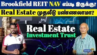 Brookfield REIT fundamental analysis | How to value a REIT? | Reality sector stocks