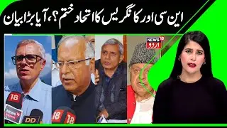 NC, Congress Alliance Over in J&K? | Nizam u din Bhat Rejects Rumors, Assembly Budget Session | N18V