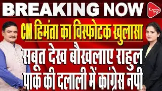 Assam CM Himanta Sarma Claims 'Startling Revelations' On Gaurav Gogoi's Pakistan Link | Dr.Manish Kr