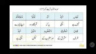 Sourah Al baqrah ayat 168-182 translation with root words 
