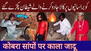 Sanpoon per kala jadu karny waly pakry gaye |Pakistani Ghost Hunters||Ep 154 |Part 2 | 10 Sep 2022