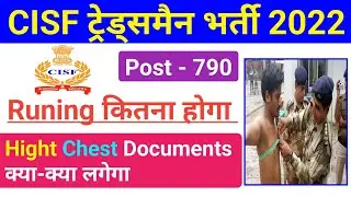 CISF Tradesman Selection Process 2022 !! Running Hight Documents Trade Test All Information !! CISF