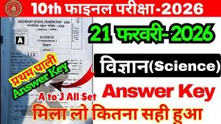 21 February Class 10th Science Set A Ka 1st Setting Answer Key 2026/21 February 10th Science Answer