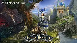 King’s Bounty: Легенда о рыцаре | Стрим №14 | Прохождение | King's Bounty: The Legend