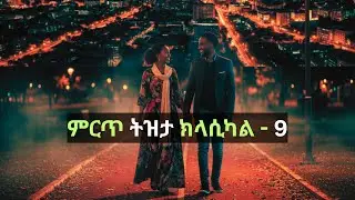Ethiopian Music | Relaxing Instrumental Inspired by Tizita Scale &  Ethio-Jazz Fusion