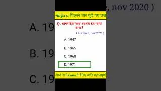 Airforce Y Group Exam Paper 2023 || Airforce Y Group Previous Year Question Paper