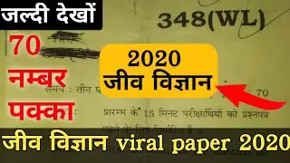 Up Board 12th Class Biology Question Paper 2020 || By Board Classes