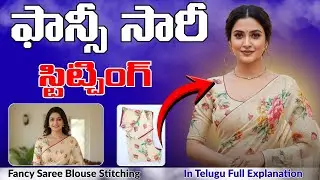 Fancy Saree Blouse Stitching Tips | Easy Blouse Cutting Tutorial for Beginners | Vasantha Tailor