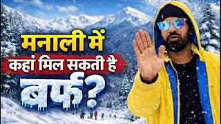 मनाली में कहाँ मिल सकती हे बर्फ़ 🌨️ snow Updates In Manali @BefikraTraveller8 