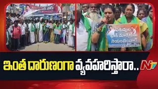Protest Against Farmers Problems in Tirupati | Urea Shortage | YSRCP Annadata Poru | Roja | NTV