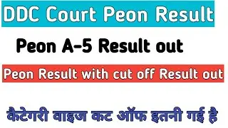 DDC Court delhi peon post code A-5 Result out peon result out cut off result out with cut off result