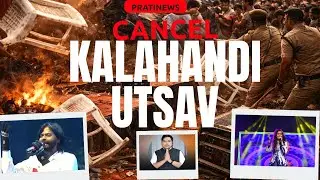 Kalahandi Utsav 2026 Opening Day Chaos | Crowd Control Failed | Opening Day ରେ ଅଫରା-ତଫରି