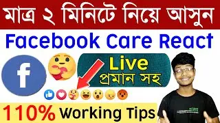 How To Enable Facebook Care React | Care Reaction | Care React Active | Add Care React | New Update