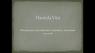Dantela Vita - жаккардовые покрывала