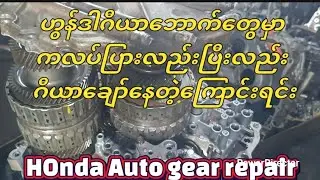 Honda Auto Transmission service videos 