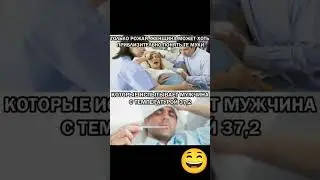 #юмор #смехпродлеваетжизнь #мем#смешновидео #анекдоты #шуточное